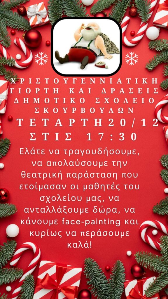 εικόνα Viber 2023 12 18 18 04 10 084