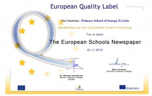 European Quality Label - 2016-2017 - Sourpi, Greece