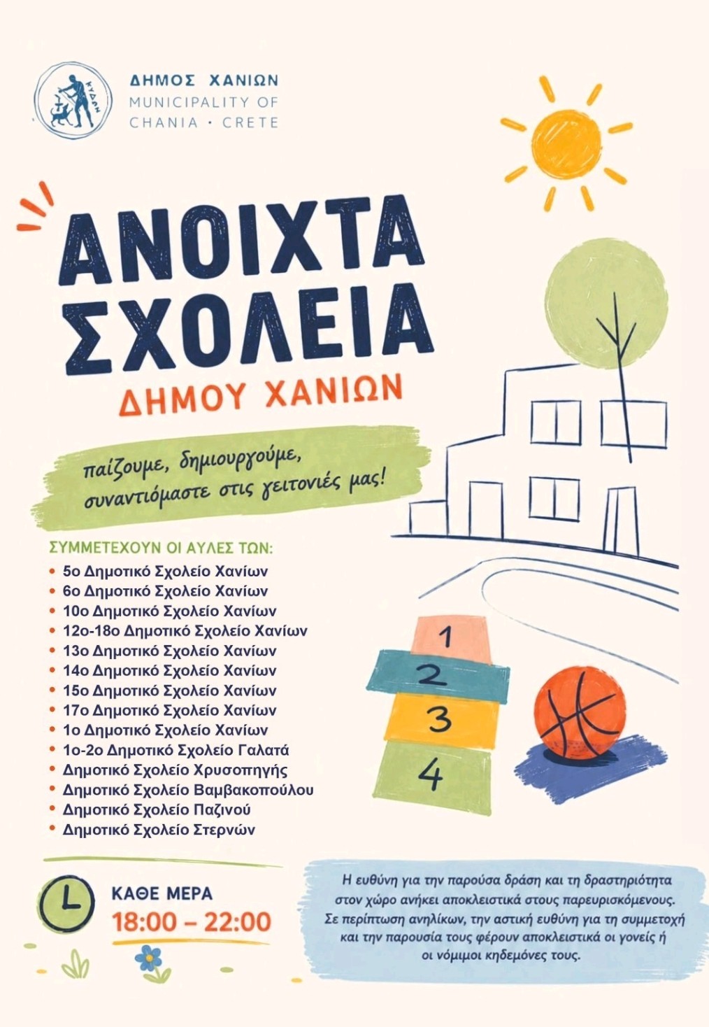 H/o ΔΗΜΟΤΙΚΟ ΣΧΟΛΕΙΟ ΣΤΕΡΝΩΝ ΚΥΔΩΝΙΑΣ έγραψε ένα νέο άρθρο στον ιστότοπο ΔΗΜΟΤΙΚΟ ΣΧΟΛΕΙΟ ΣΤΕΡΝΩΝ ΚΥΔΩΝΙΑΣ