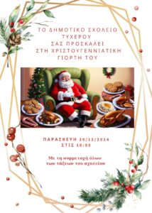 Green And Gold Watercolor Christmas Party Invitation