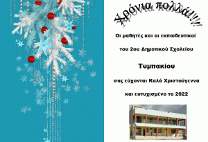 για το 2022