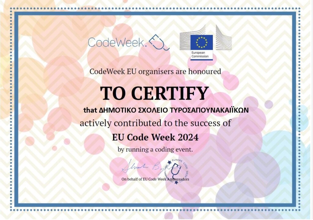 ΠΙΣΤΟΠΟΙΗΤΙΚΟ EYROCODEWEEK2024