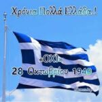 28η Οκτωβρίου 1940