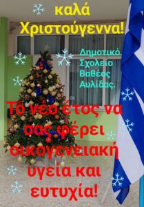 ΧΡΟΝΙΑ ΠΟΛΛΑ