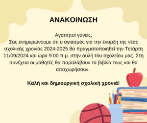 ΑΝΑΚΟΙΝΩΣΗ 5