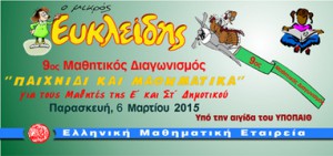 9ος μαθηματικος διαγωνισμος