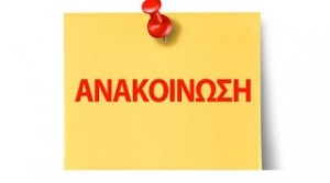 anakoinosi