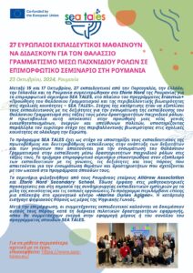 Press Release 1 Primary School of Vori