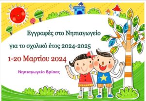 ΕΓΓΡΑΦΕΣ 1024x711 1