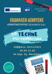 1. ΑΦΙΣΑ TECHNE 4o Δημοτικό Σχολείο Ναυπλίου