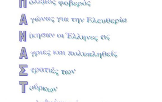 αγιονέρι