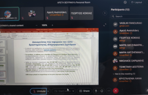 Στιγμιότυπο από την ενημέρωση