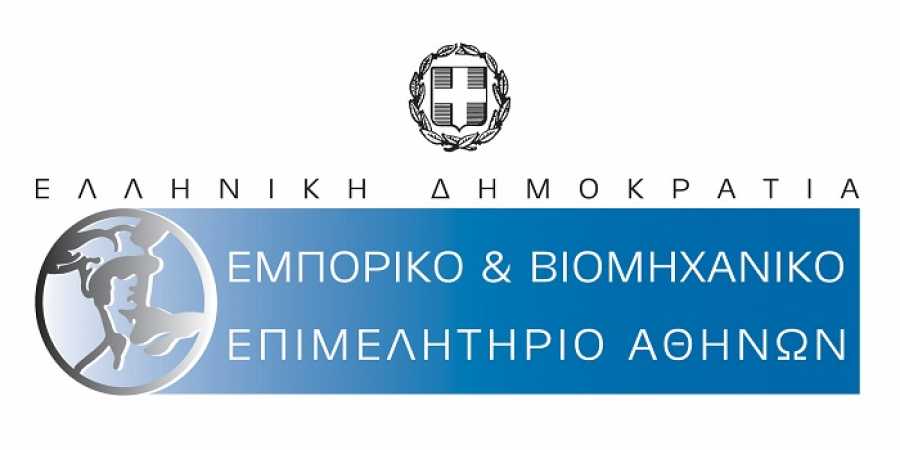 Εμπορικό και Βιομηχανικό Επιμελητήριο Αθηνών