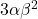 3\alpha \beta ^{2}