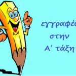 eggrafes