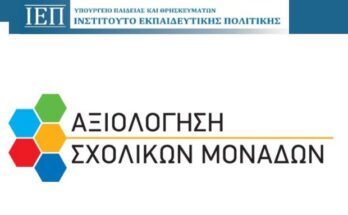 aksiologisi sxolikon monadon