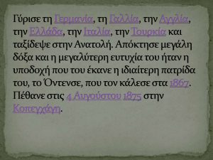 Ο ΔΡΟΜΟΣ ΤΩΝ ΑΓΑΛΜΑΤΩΝ 1 page 0010