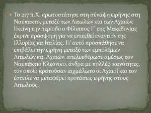 Ο ΔΡΟΜΟΣ ΤΩΝ ΑΓΑΛΜΑΤΩΝ 1 page 0025