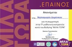 Μίλα Τώρα 1