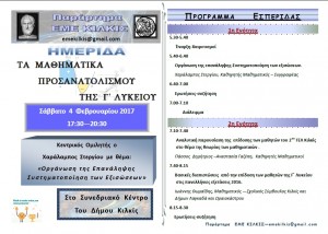 αφισα  & πρόγραμμα  ημερίδας