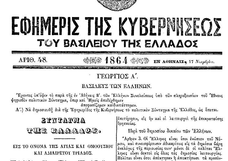 τι γνωριζουμε για το συνταγμα του 1864