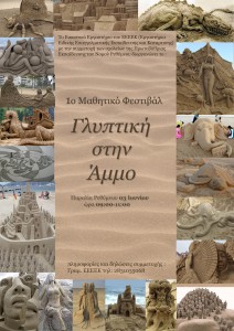 festival glyptikhs afisa 2