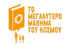 Το μεγαλύτερο μάθημα του κόσμου