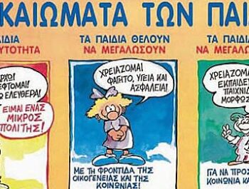 Μιλάμε για τα δικαιώματά μας!