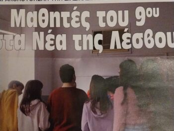 ΟΙ ΠΡΩΤΕΣ ΕΞΟΡΜΗΣΕΙΣ ΤΩΝ “ΜΙΚΡΩΝ ΔΗΜΟΣΙΟΓΡΑΦΩΝ”