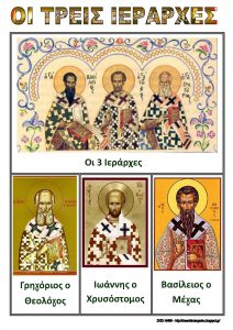 ΤΡΕΙΣ ΙΕΡΑΡΧΕΣ ΛΙΣΤΕΣ ΑΝΑΦΟΡΑΣ ΓΙΑ ΤΟ ΝΗΠΙΑΓΩΓΕΙΟ Σελίδα 3