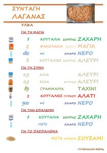 συνταγή