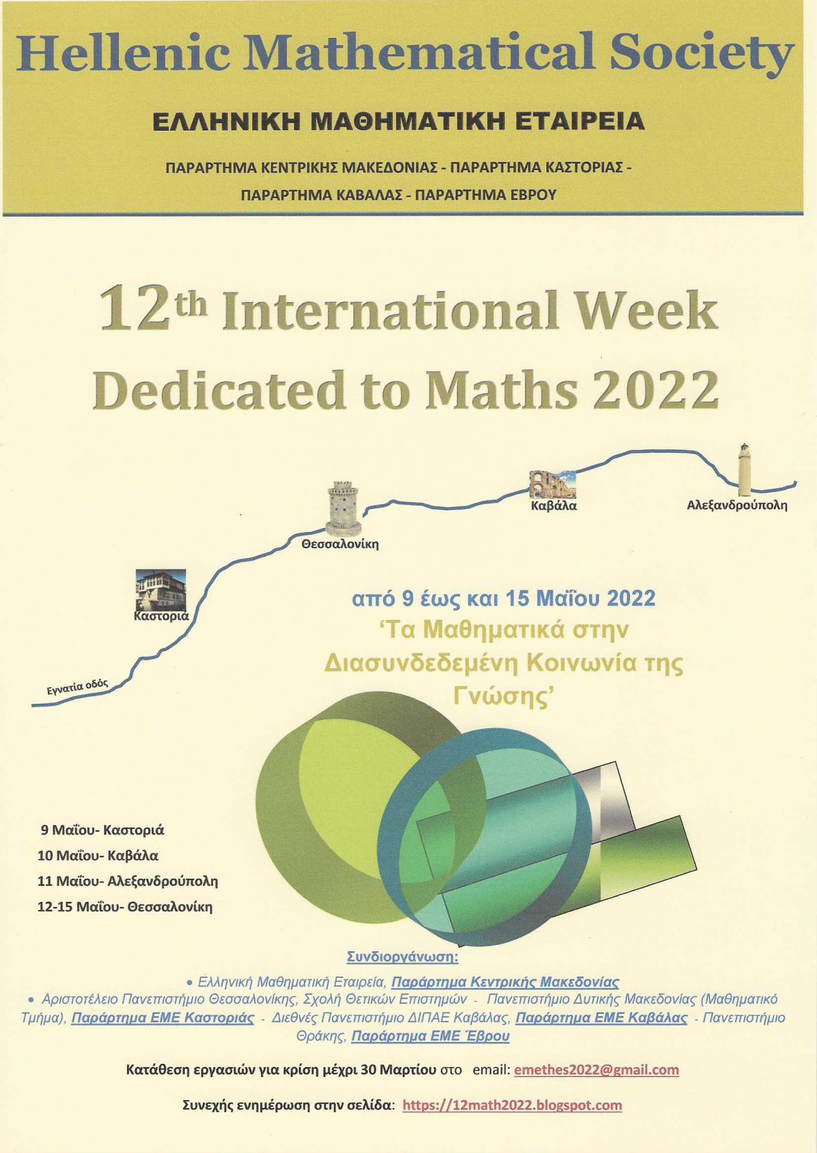 12η Μαθηματική Εβδομάδα – Μάιος 2022