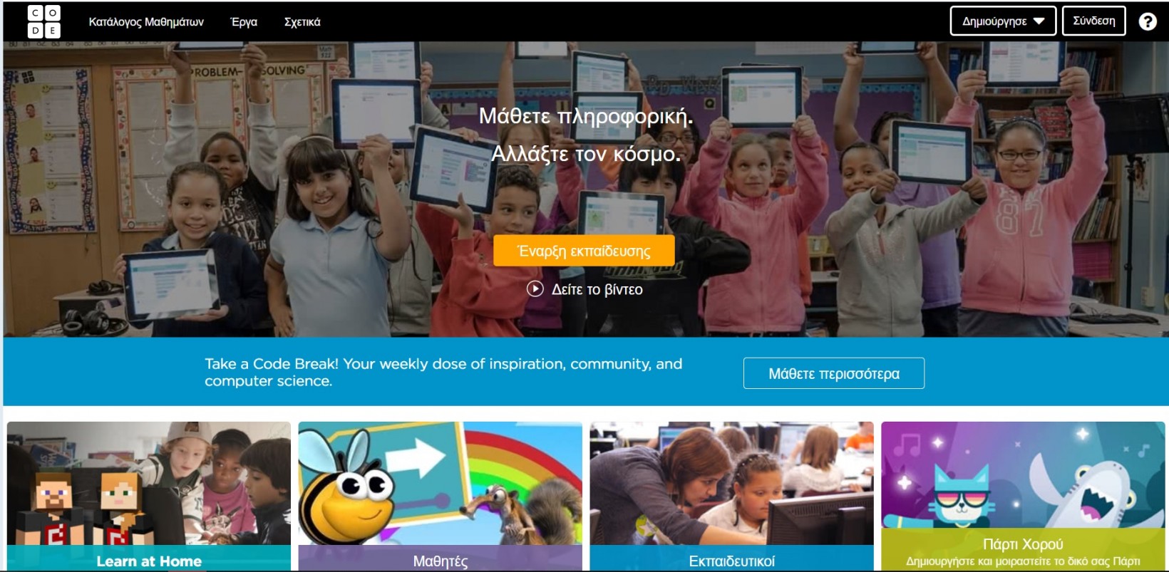 hourofcode_introduction page