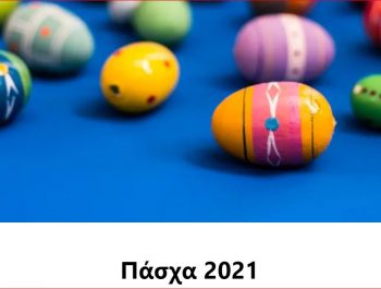 Πάσχα 2021 cover image