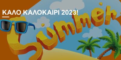 Καλό καλοκαίρι 2023!