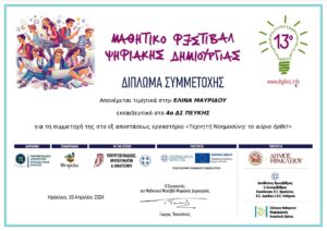 certificate Τεχνητή Νοημοσύνη ΣΤ2