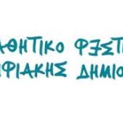 Ψηφιακή ξενάγηση στο μουσείο Αρχαίας Ελληνικής Τεχνολογίας, Κοτσανά στο Ηράκλειο Κρήτης, με θέμα: “Αρχαία Ελλάδα – Οι απαρχές των Τεχνολογιών” με μαθητές της Δ’ τάξης