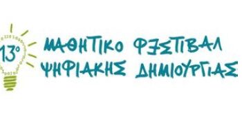 Ψηφιακή ξενάγηση στο μουσείο Αρχαίας Ελληνικής Τεχνολογίας, Κοτσανά στο Ηράκλειο Κρήτης, με θέμα: “Αρχαία Ελλάδα – Οι απαρχές των Τεχνολογιών” με μαθητές της Δ’ τάξης