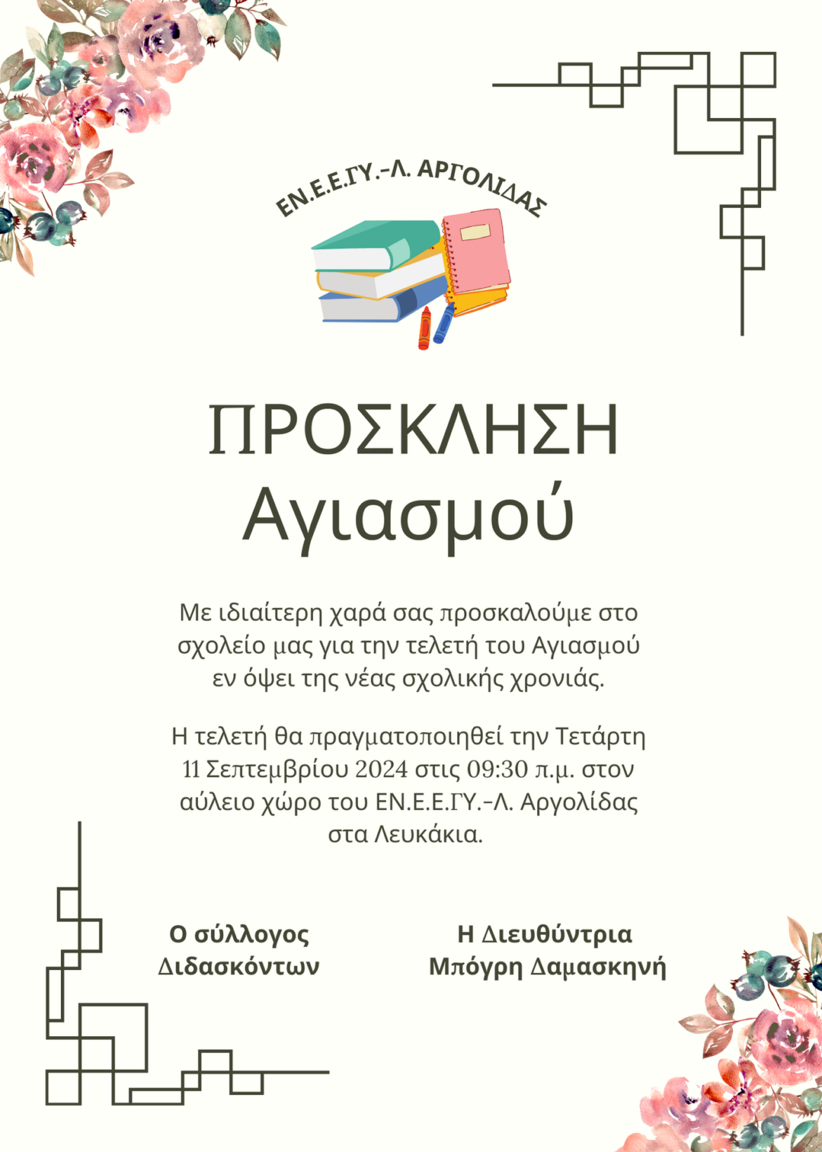 ΠΡΟΣΚΛΗΣΗ