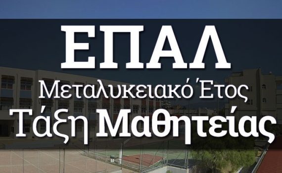 Εικόνα https://blogs.sch.gr/epal-amfiss/files/2024/04/R-1.jpg?x69402