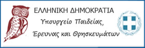 ΥΠΟΥΡΓΕΙΟ ΠΑΙΔΕΙΑΣ