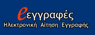 e εγγραφές