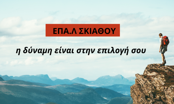 EPA.L SKIATHOY