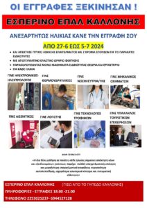 H/o Εσπερινό ΕΠΑΛ Καλλονής έγραψε ένα νέο άρθρο στον ιστότοπο ΕΣΠΕΡΙΝΟ ΕΠΑΛ ΚΑΛΛΟΝΗΣ