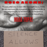 ΑΦΙΣΑ ΣΧΟΛΕΙΟΥ 2
