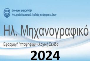 panelladikes mhxanografiko