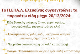 ΑΦΙΣΑ ΠΡΑΞΗ ΑΓΑΠΗΣ μικρη αφισα 1