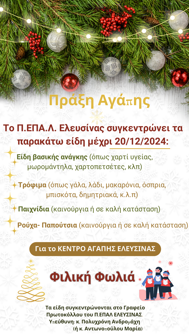 ΑΦΙΣΑ ΠΡΑΞΗ ΑΓΑΠΗΣ μικρη αφισα 1