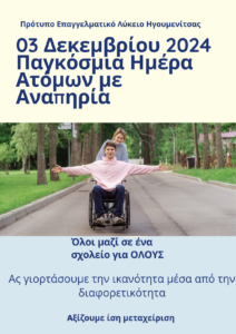 Disabilities in Harmony 4