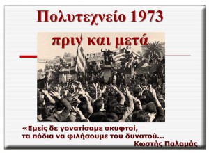 Πολυτεχνείο, 17 Νοέμβρη 1973 